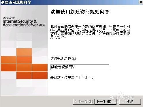isa server 2006设置禁止收看音乐和视频