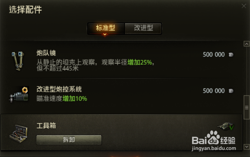 坦克世界在哪里卖掉不要的坦克?