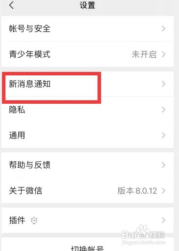微信如何更换消息提示音