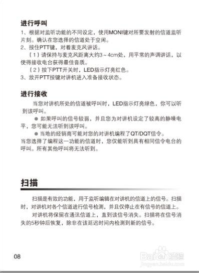 北峰对讲机产品说明书：[6]BF-6100II说明书