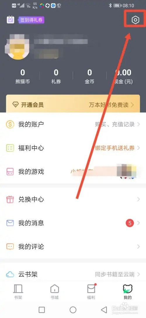 如何在熊猫看书极速版设置翻页保留一行文字