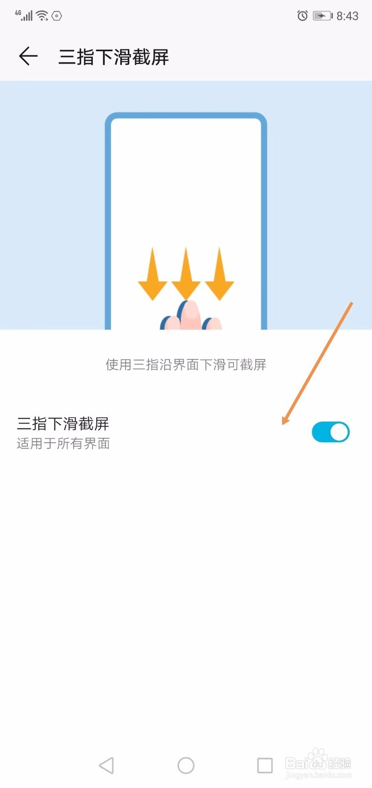 荣耀手机怎么设置三指下滑截屏