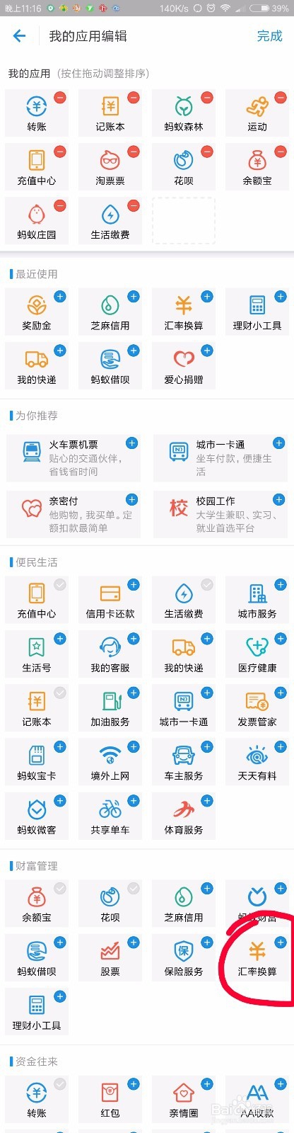 如何使用支付宝的汇率换算