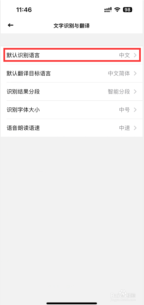 全能扫描王如何设置默认识别语言