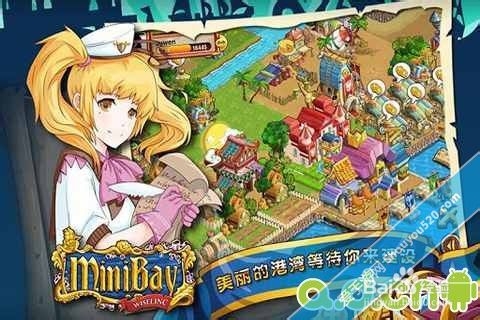 《迷你港湾》之新手进阶九大必知说明