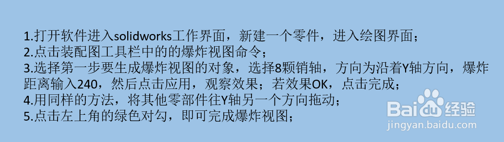 solidworks如何制作爆炸视图