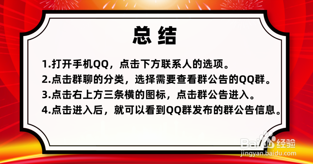 通过手机qq查看群公告