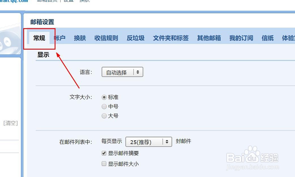 QQ如何点亮邮箱图标
