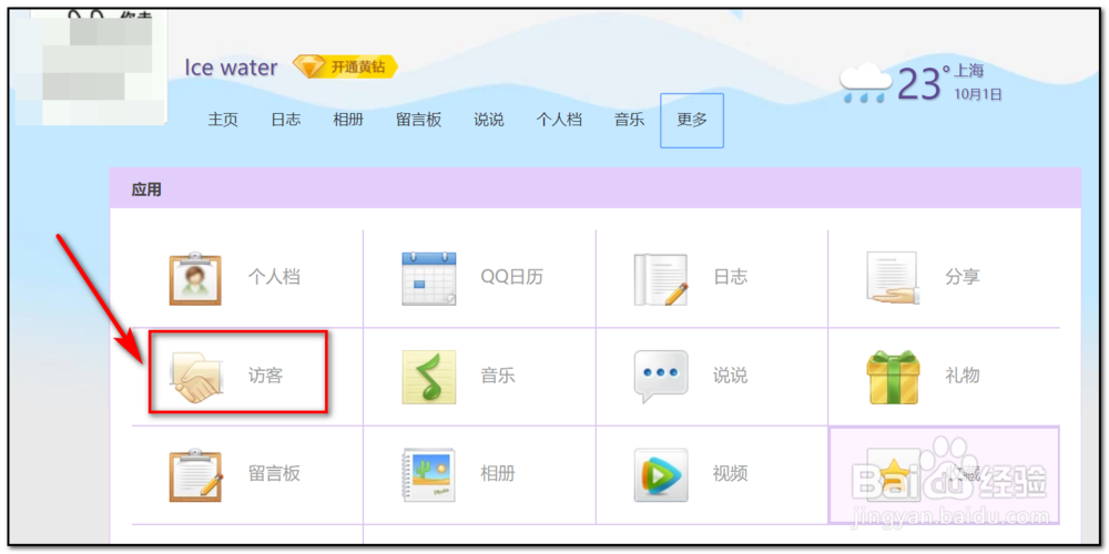 如何查找QQ上特别关心我的人