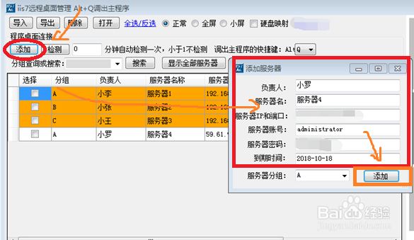 远程桌面管理应该怎样使用