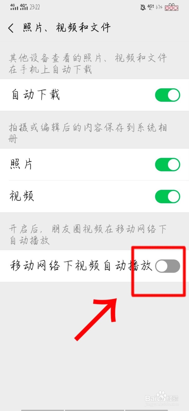朋友圈的小视频自动播放怎么关闭