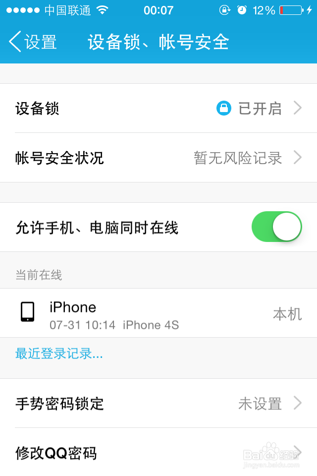 如何通过手机QQ让登陆在电脑上的QQ远程下线