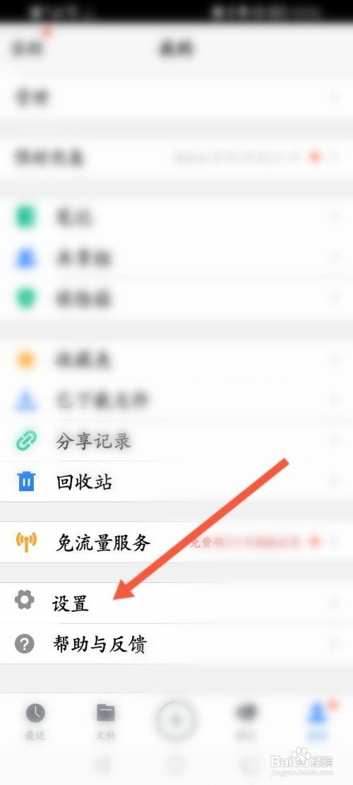 腾讯微云APP在哪里恢复初始设置