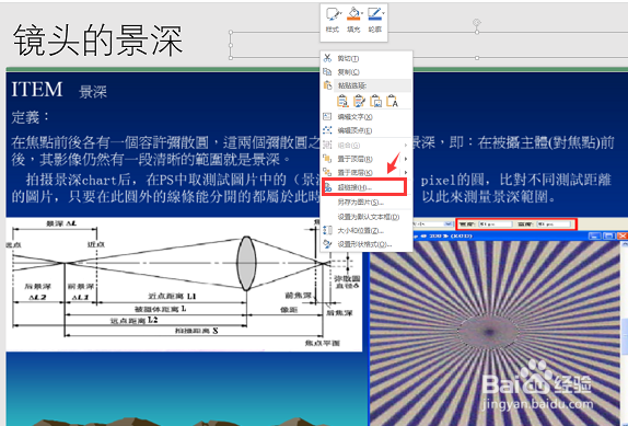 如何在PPT中设置超链接