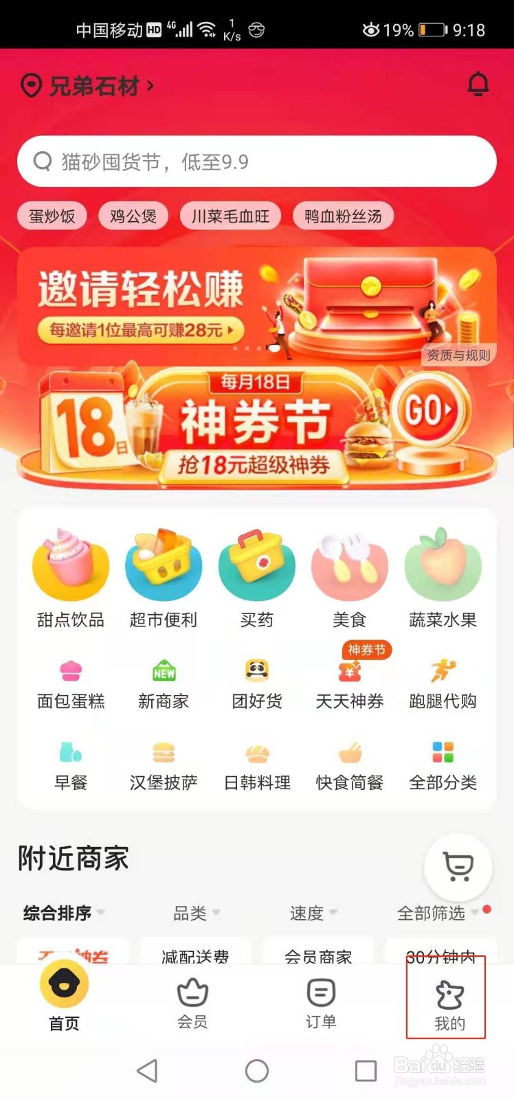 如何加入美团公益