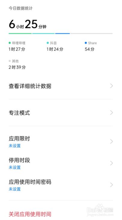 一加9r如何设置屏幕使用时间?