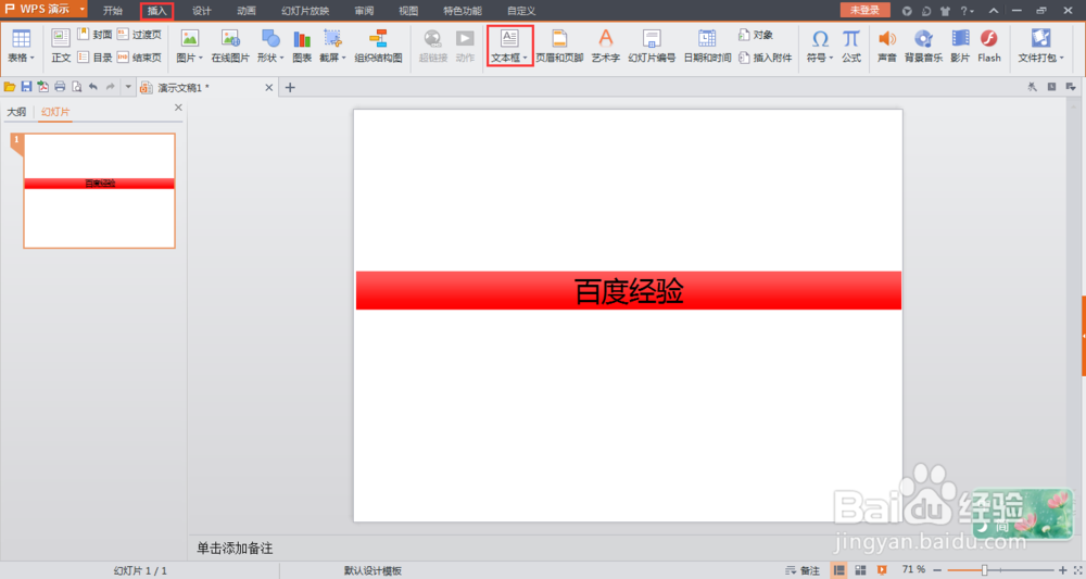 wps演示/ppt如何设置文本框上下居中