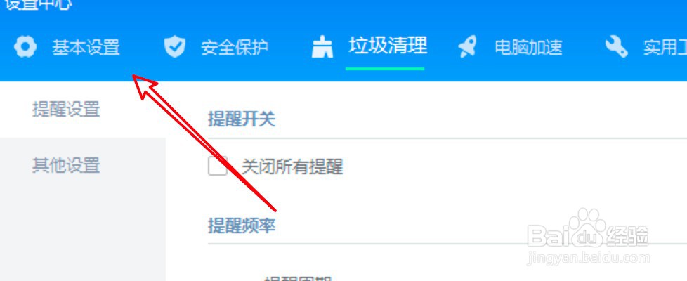 金山毒霸怎么禁止接收产品功能提醒