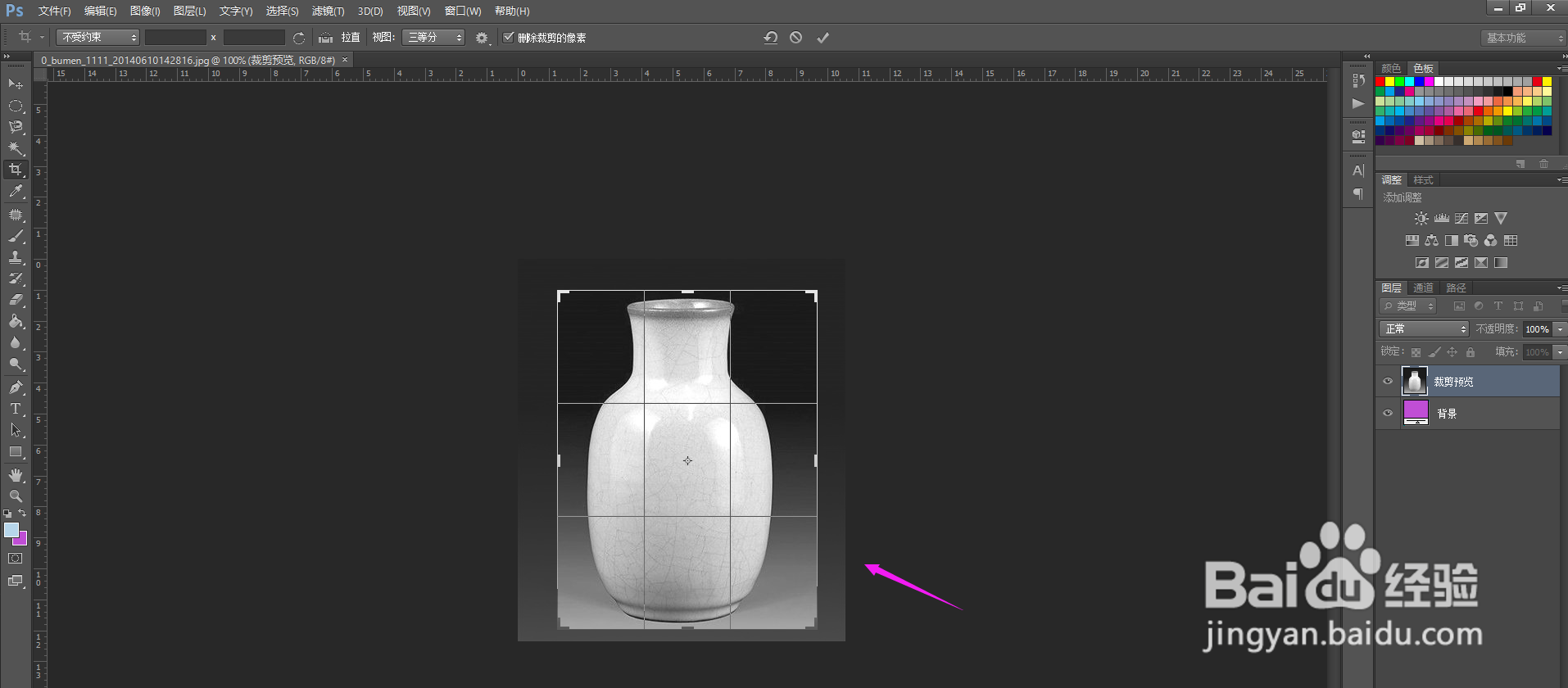 PS怎么裁剪图片