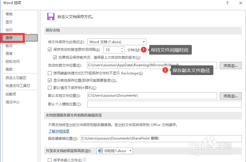 word2019文档设置自动保存