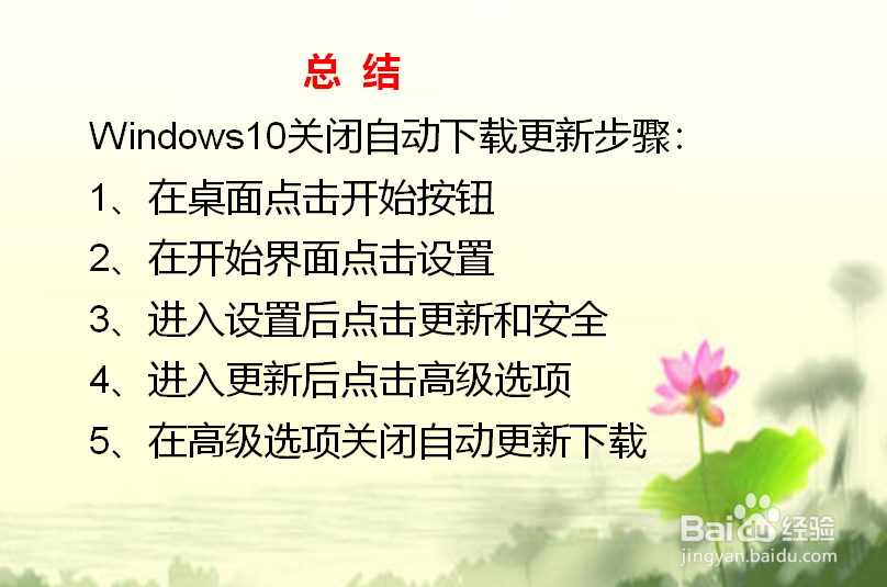 windows10关闭自动更新