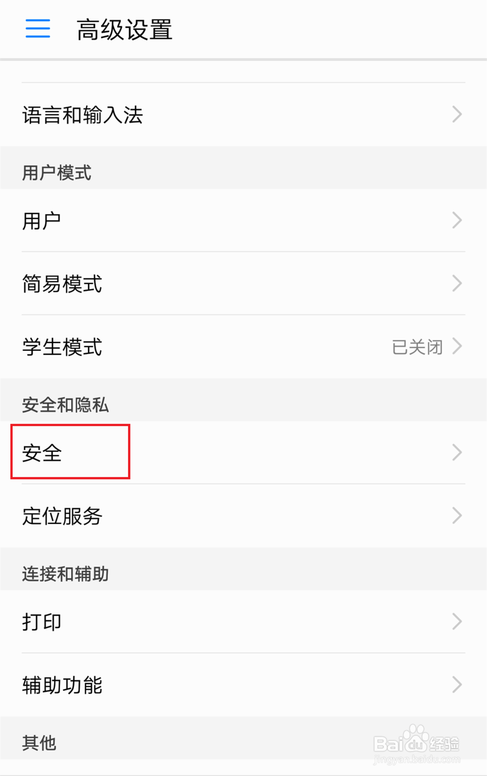 安卓系统的手机要怎么设置才能和电脑连接上？