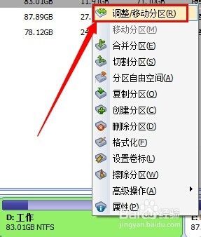 正版无损分区工具下载、安装、操作详解
