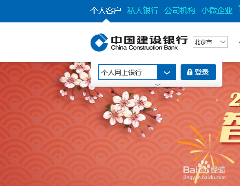 建行手机银行怎么其他设备登录？