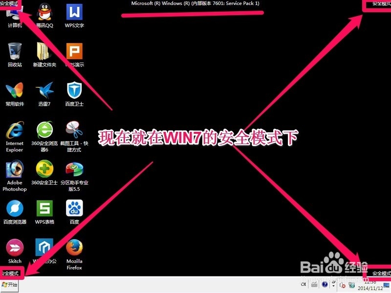 WIN7怎么进入安全模式