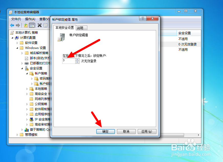 如何让电脑在输入若干次错误密码之后自行锁定