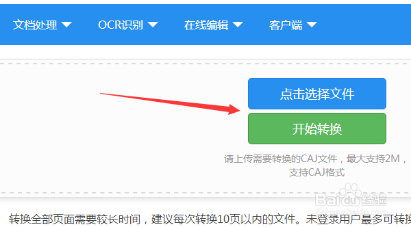 Caj格式如何转换成pdf在线