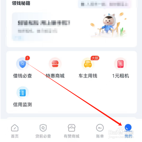 安卓版你我贷借款如何查看融豆兑换记录