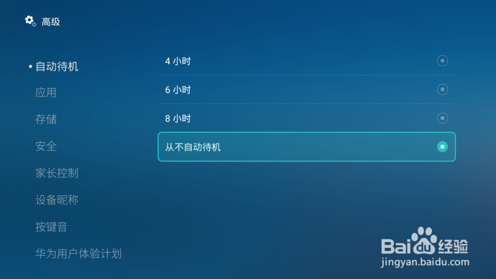 荣耀盒子pro怎么设置进入待机的时长
