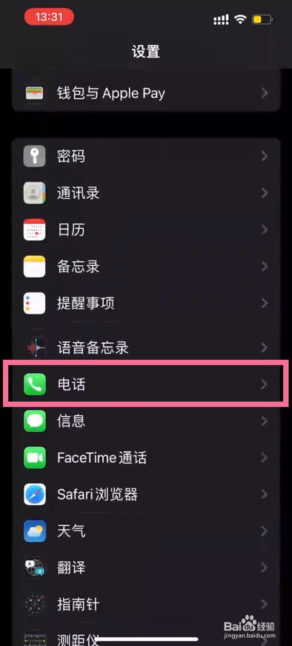 苹果手机怎样取消呼叫转移