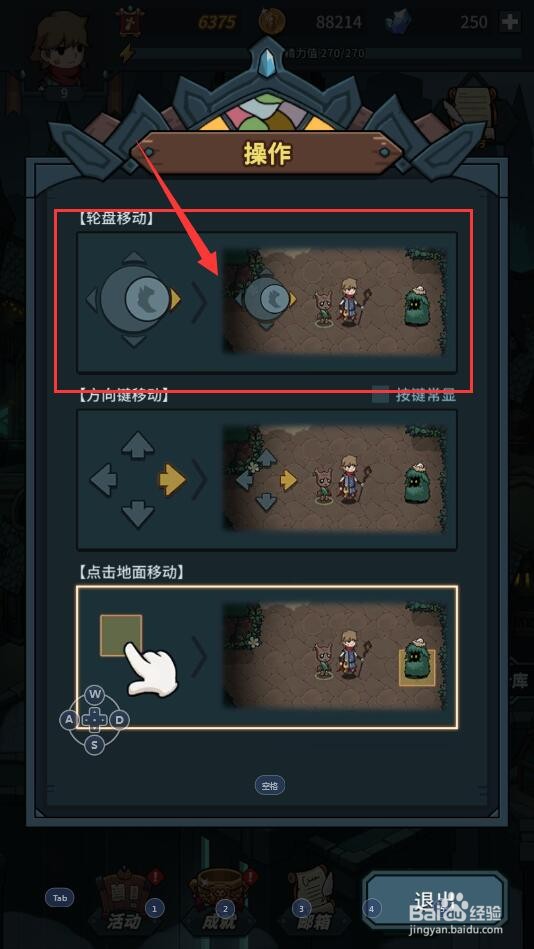 提灯与地下城游戏中怎么对操作方式进行设置