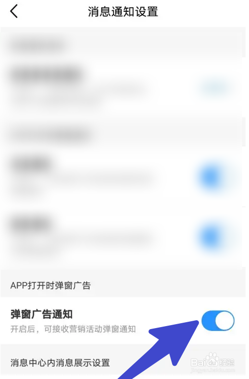 中国移动如何关闭弹窗广告通知？