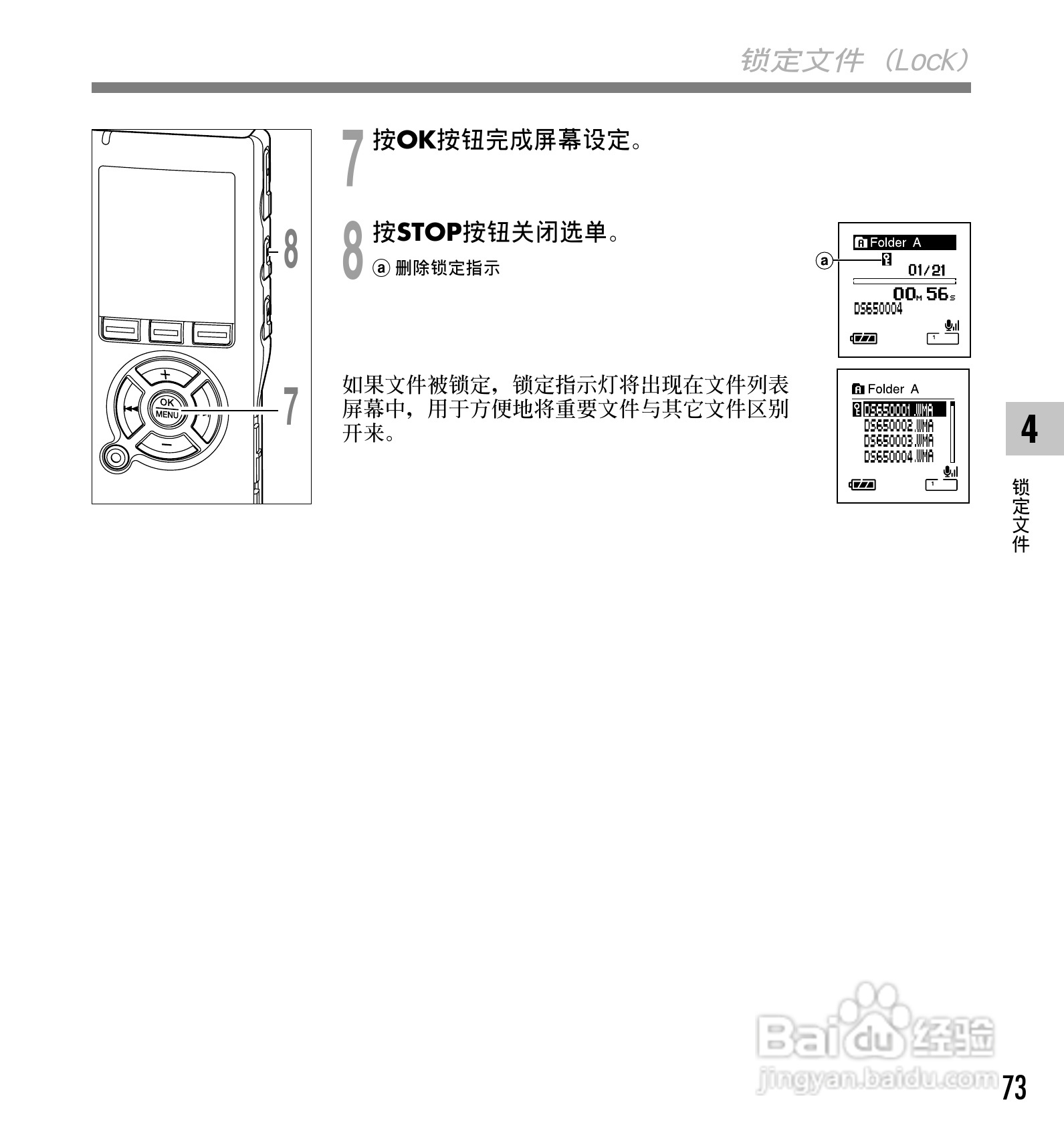 奥林巴斯录音笔DS-65型使用说明书:[8]