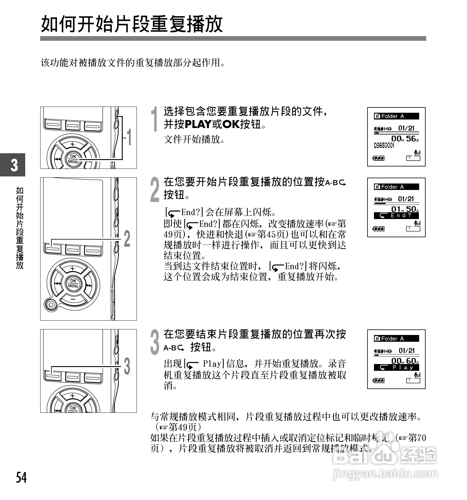 奥林巴斯录音笔DS-65型使用说明书:[6]
