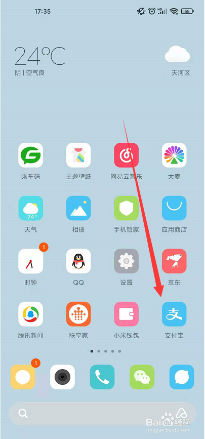 支付宝怎么刷码坐公交