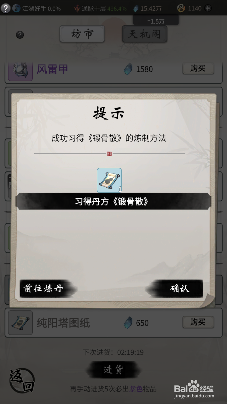 一念逍遥锻骨散配方怎么得