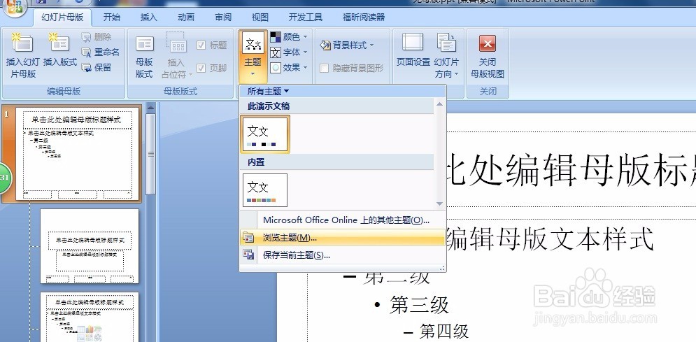 PPT中如何导入并让每张幻灯片使用不同的母版