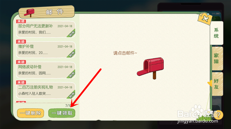 小森生活怎么一键领取邮件奖励