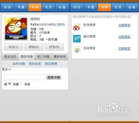 安卓百阅使用技巧