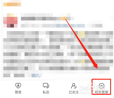 微博怎么查看相关博主推荐