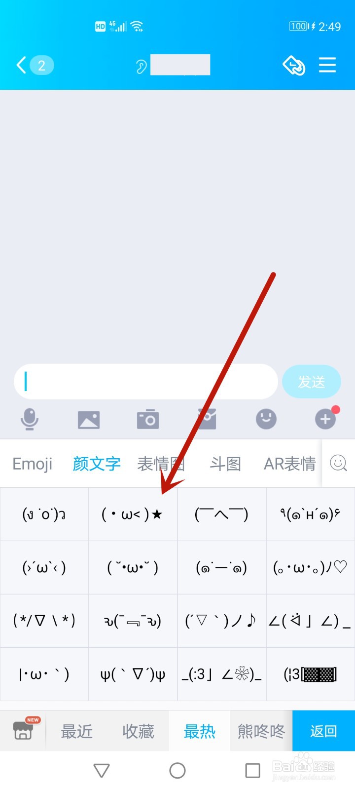 颜文字怎么打出来