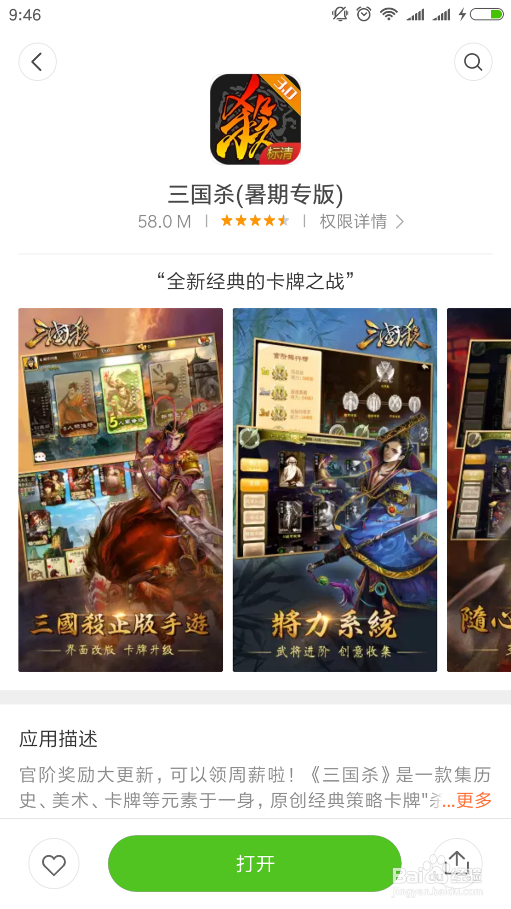 如何在安卓手机上安装三国杀-暑期专版？