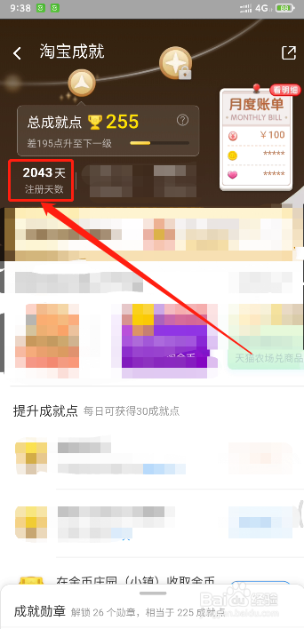 如何查看淘宝的注册天数(日期)