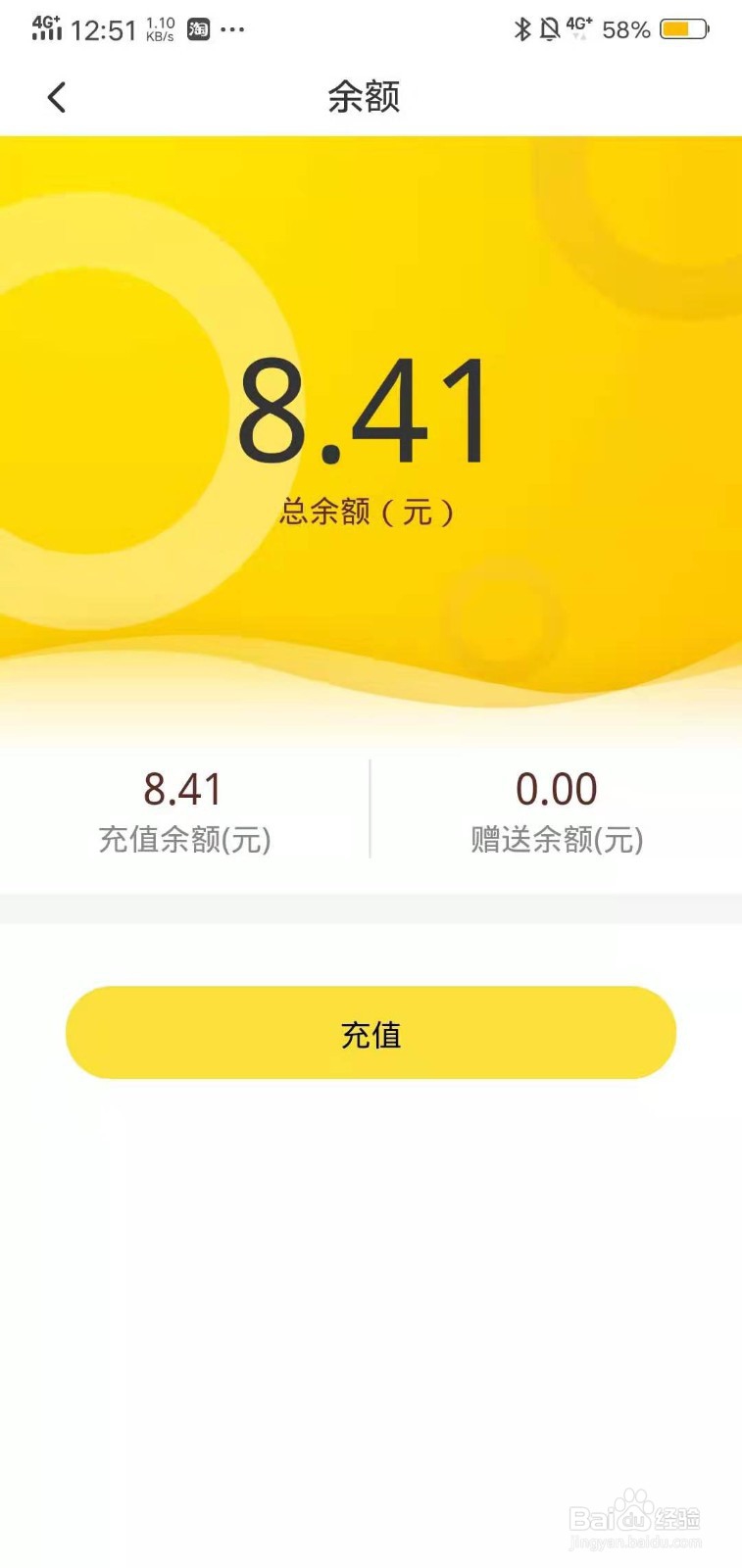 ofo共享单车怎么退充值的钱