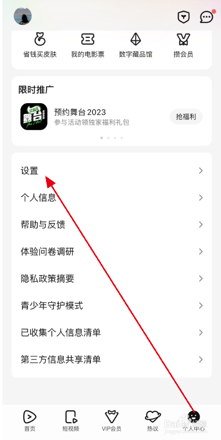 腾讯视频如何设置运营商网络首页卡片自动播放？