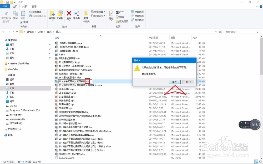 【独创】【原创】打开出错的docx文件